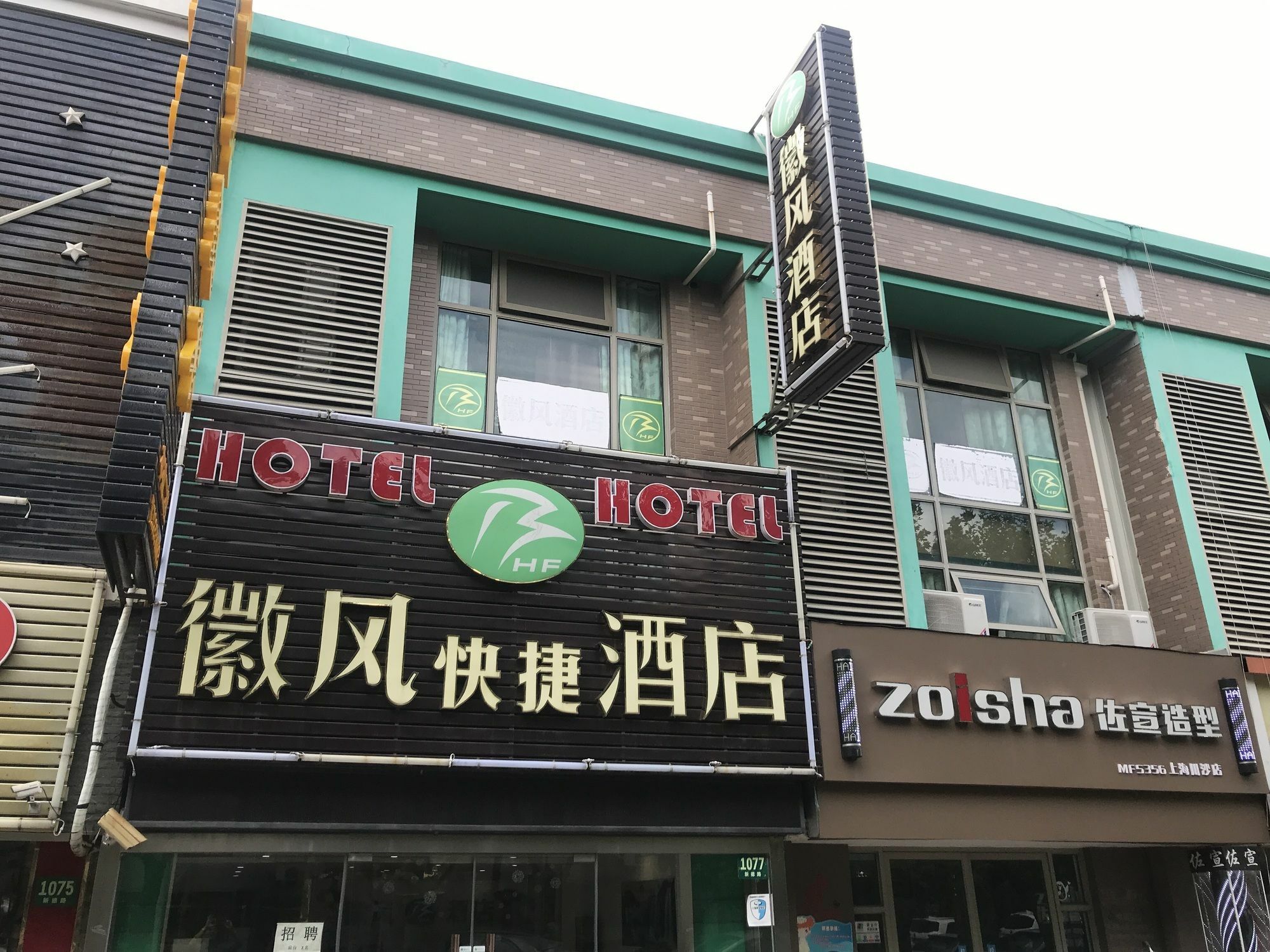 Huifeng Hotel شانغهاي المظهر الخارجي الصورة